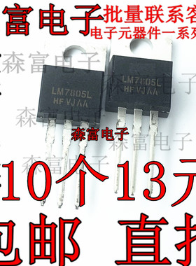 LM7805 UTC 原装正品 LM7805L 三端 稳压器 TO-220 输出5V 7805