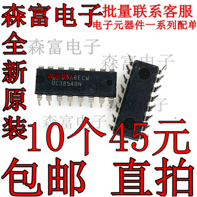 全新原装 UC3854BN UC3854N DIP-16 功率因数校正 电源芯片IC