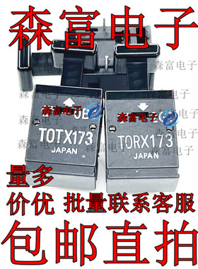 原装现货 TOTX173/TORX173 DIP-6 TOTX173A光纤发射接收器