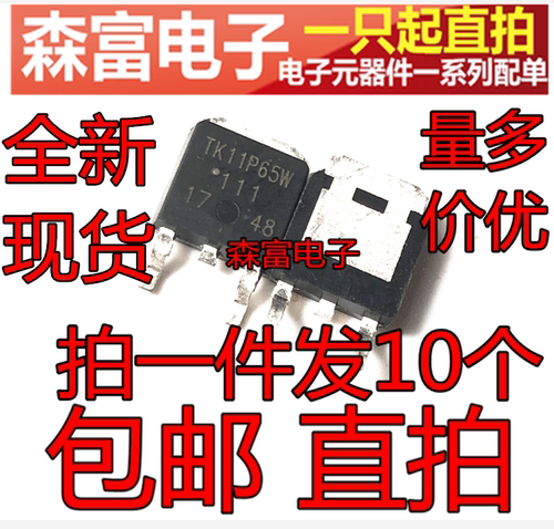 TK11P65W 11P65 原装正品 11A 650V N沟道MOS场效应 贴片 TO-252