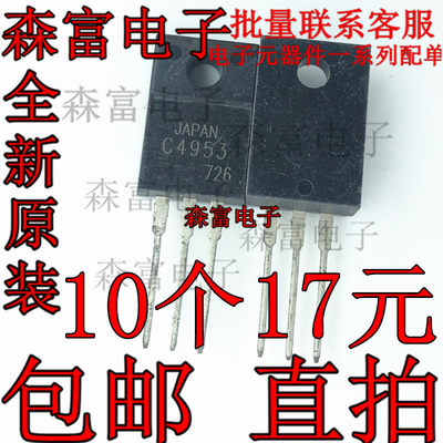 全新原装 2SC4953 C4953 NPN沟道 400V3A 塑封TO-220F封装 包邮