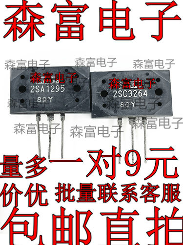 全新原装进口正品 2SC3264 2SA1295 音频功放配对管  A1295 C3264