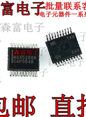 MAX5250A 数模采集转换器  贴片ssop20 MAX5250ACAP 原装正品