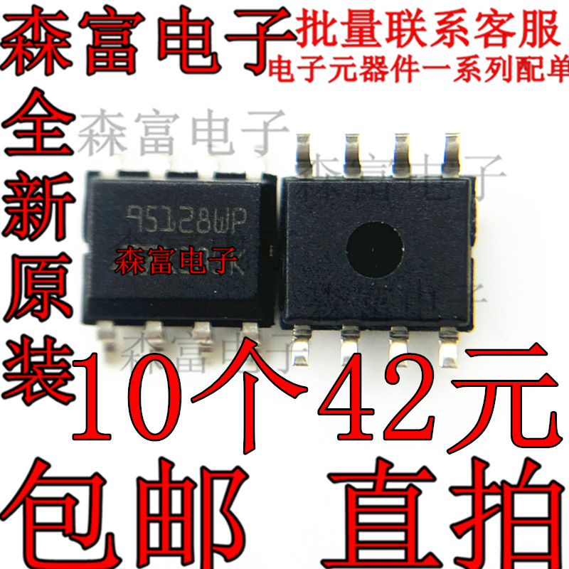 全新原装 M95128-WMN6P 95128WP SOP8 贴片8脚 汽车仪表储存芯片