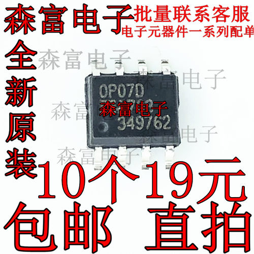 OP07 OP07D OP07DR OP07DRZ 贴片SOP-8 失调电压运算放大器芯片