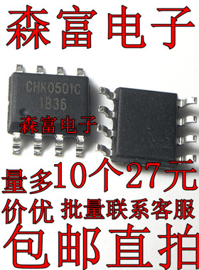 全新原装 CHK0501C CHK0501 贴片SOP8脚 锂电池充电管理芯片IC