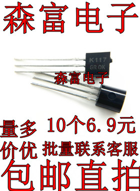全新原装 2SK117BL K117 K117-GR  直插TO-92 N沟道场效应三极管