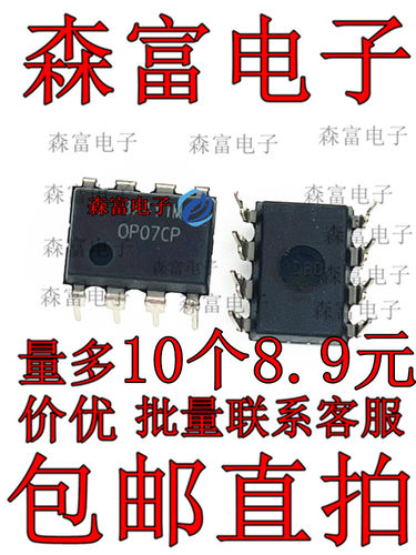 全新原装进口 0P07CP OP07CP 直插DIP8脚 运算放大器芯片 低偏移