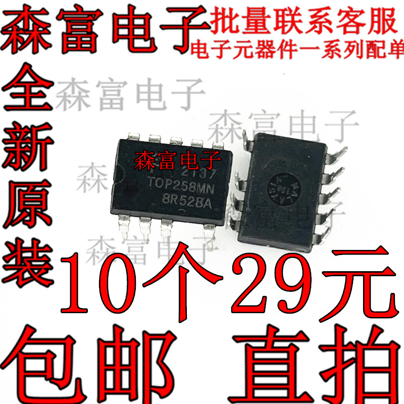 全新包邮 TOP258MN TOP258MG 高能效电源管理芯片 直插DIP9脚