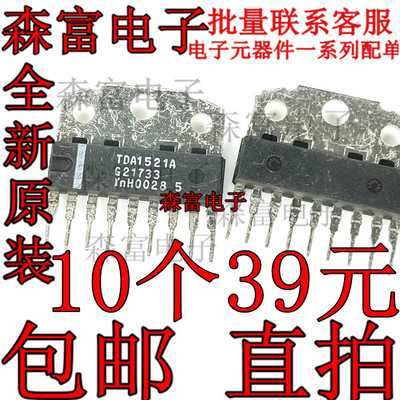 全新原装进口TDA1521A