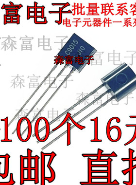 插件三极管 2SC9015 功率晶体管TO92 可控硅三极管C9015 全新