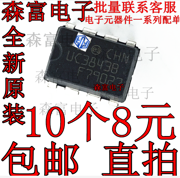 全新原装进口正品 UC3843AN UC3843B 电源管理芯片 直插DIP8脚