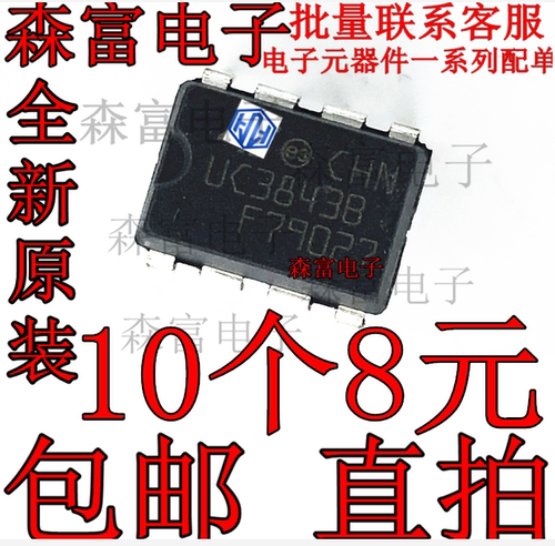 全新原装进口正品 UC3843AN UC3843B 电源管理芯片 直插DIP8脚