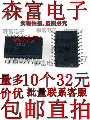 SN74LS240DW 贴片宽体7.2m SOP20 芯片 LS240 全新进口原装 L5Z4O