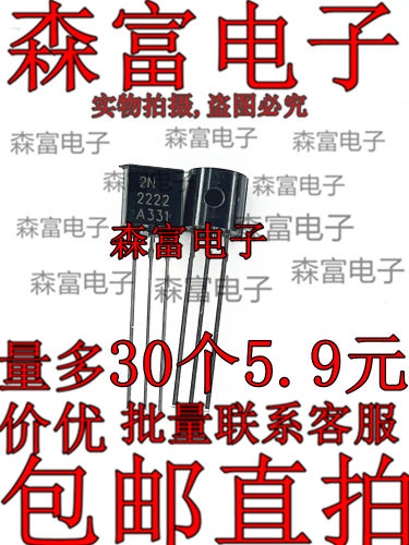 MPS2222 PN2222A 直插TO-92 NPN三极管 晶体管 600MA40V 2N2222A