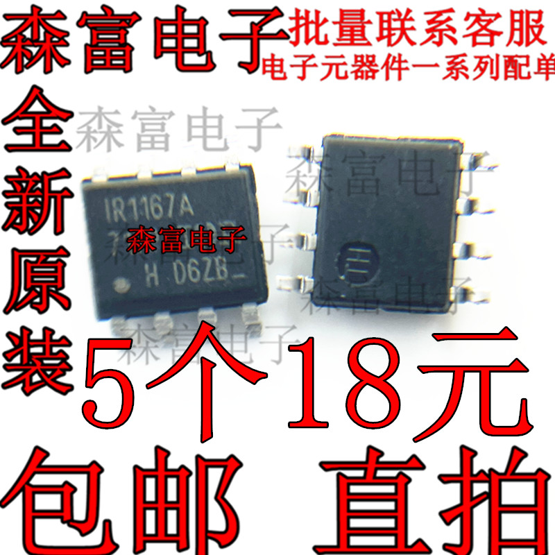 IR1167A/1168/1155/11682/11672A/1166S同步整流电桥驱动器芯片ic