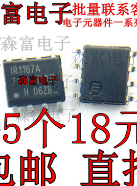 全新原装进口IR1167ASTRPBF IR1167A IR 贴片SOP-8 门驱动整流器