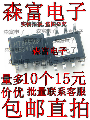 全新原装正品 HT8693 HT8693SP 单声道音频功放集成 贴片SOP-8脚