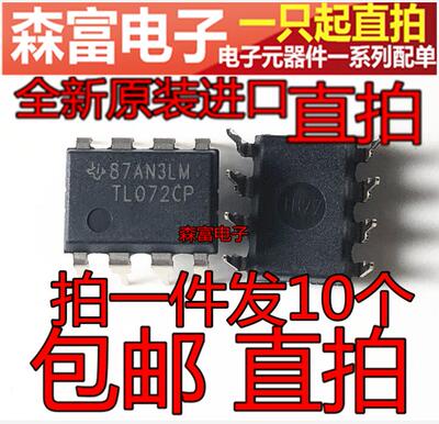 全新原装进口 TL072CP TL072CN 双运算放大器芯片 JFET 直插DIP8