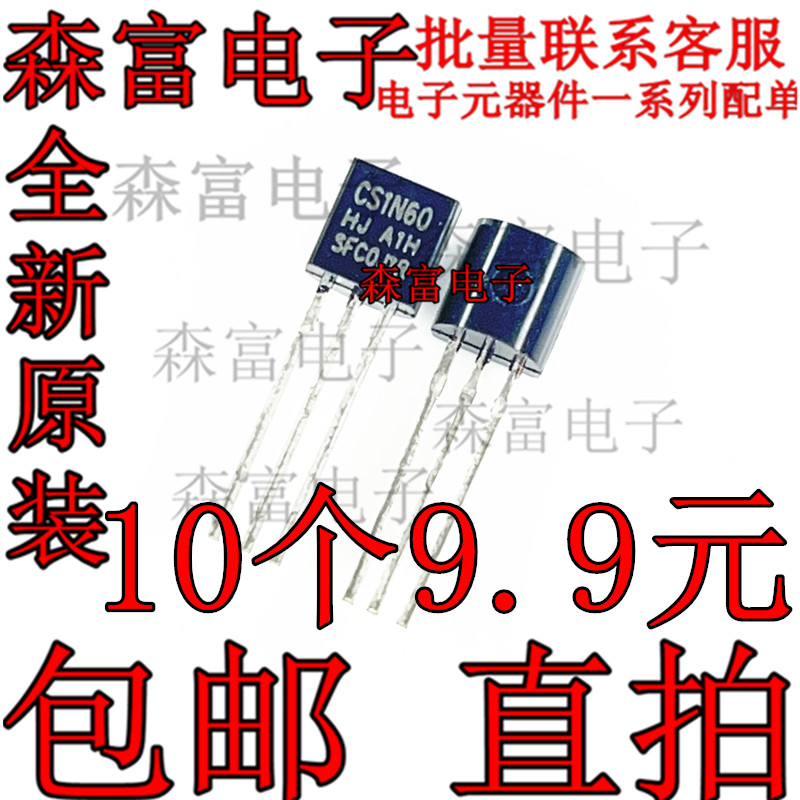 MOS场效应管 CS1N60 TO-92  直插三极管 包邮直拍 全新现货