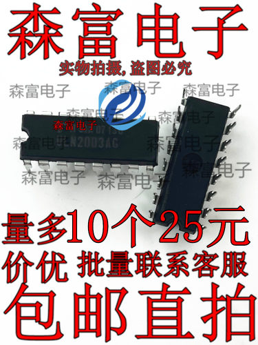 ULN2003AG ULN2003APG DIP16脚 全新达林顿驱动芯片 直插IC 正品