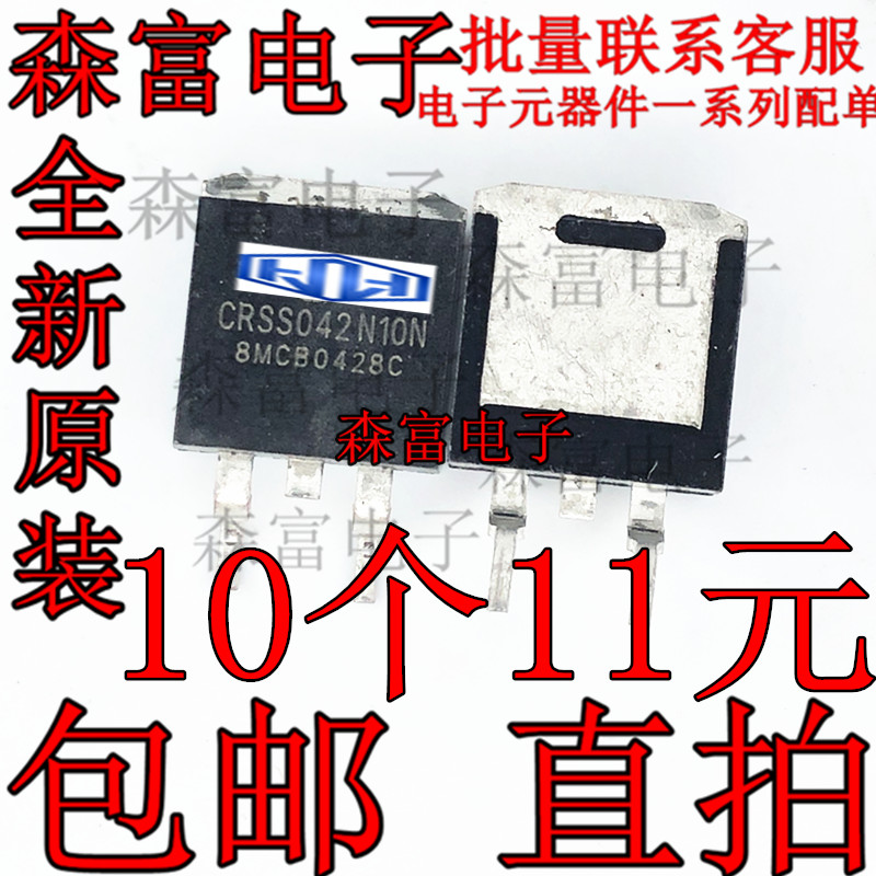 全新 CRSS042N10N TO-263 100V120A N沟道MOS场效应管 贴片三极管