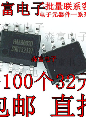 HAA8002D TC8002D 8002D 贴片SOP8 3W 音频功放芯片IC 兼容LM4871