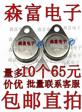 2SB600 2SD555 2SB554 金封TO-3 音频配对管 三极管 全新原装