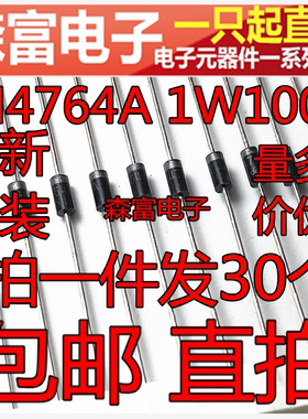 ZPY100 稳压管100V 1N4764A IN4764A  直插稳压二极管 1W100V