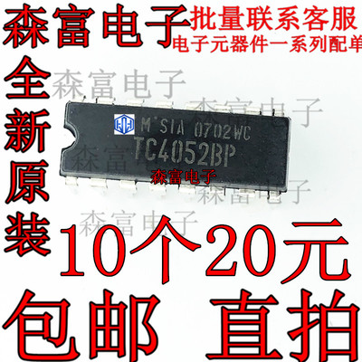 原装正品 TC4052BP TC4052 DIP-16 接口型多路复用器芯片 现货