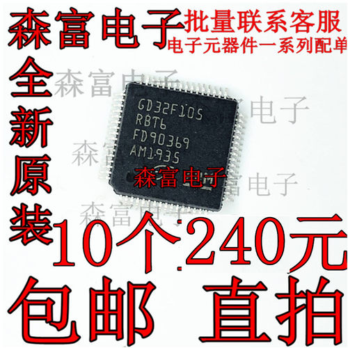 全新现货  GD32F105RBT6 105RB QFP64 32位微控制器 ST32F105RBT6