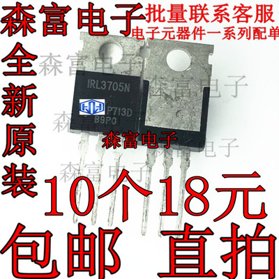 MOS场效应管 IRL3705NPBF IRL3705N TO-220 89A/55V 直插三极管