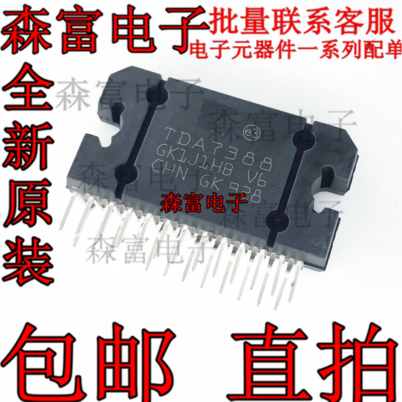 全新原装 TDA7388  汽车功放音频大功率放大器芯片IC 四声道输出