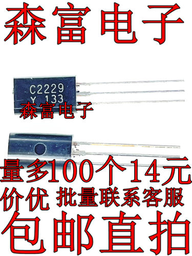 现货 全新 2SC2229 C2229 NPN三极管 TO-92L 200V 0.5A 质量保证