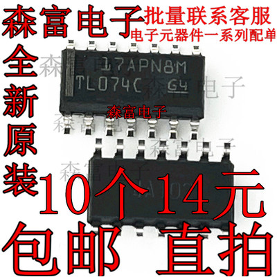 全新原装进口正品 TL074CDT TL074C 贴片SOP-14脚 线性放大器芯片