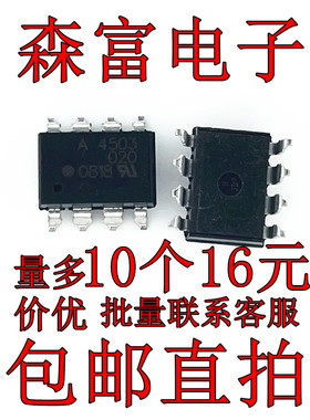 全新原装A4503V HCPL-4503 SOP-8 贴片进口光耦芯片 HCPL-4503V