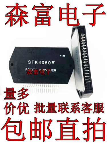 【森富电子】全新 STK4050V STK4050II STK4050H 音频功放模块