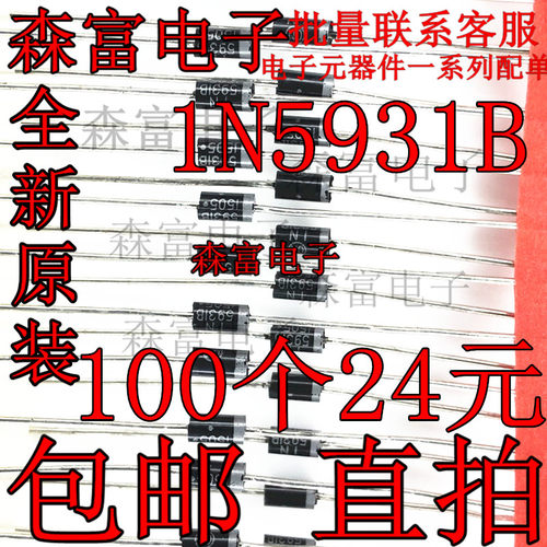 1N5931B 稳压管1.5W 18V  直插DO-41齐纳二极管IN5931B 现货包邮