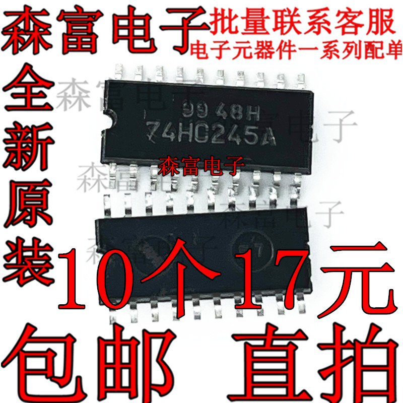 全新原装进口正品 TC74HC245AF 74HC245A 贴片SOP体积5.2MM中体