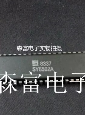 【森富电子】塑封DIP双列直插IC SY6502A 元器件 配单 质量保