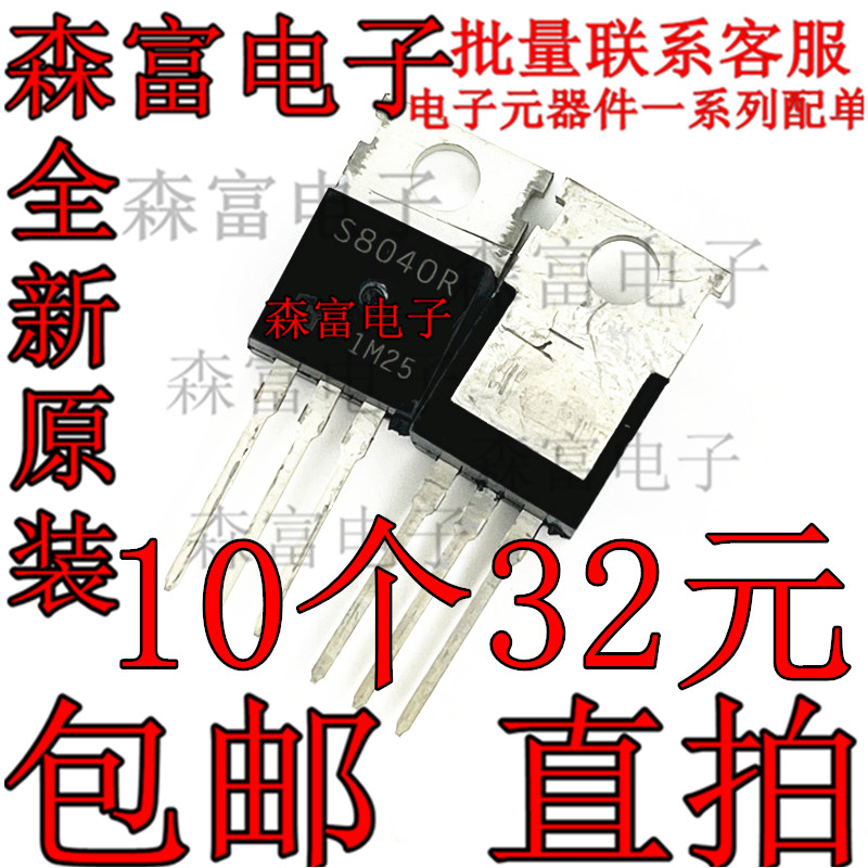 全新现货 单向可控硅三极管 S8040R (40A 800V) TO-220 质量保证