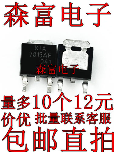 三端稳压三极管 KIA7815AF TO-252 贴片 KIA78M15AF 贴片稳压管
