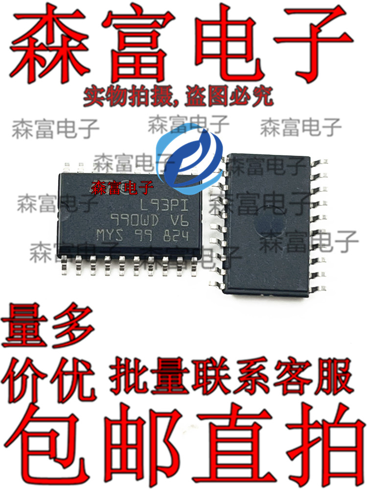L93PI 全新原装汽车电脑板易损芯片 贴片SOP20脚 可直拍 L93P1