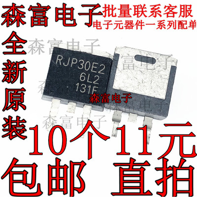 液晶三极管 RJP30E2 贴片 TO-263 电源MOS场效应管 RJP30E2DPE