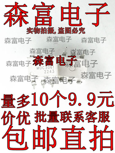 MOC3052 MOC3061 MOC3062 MOC3063 MOC3081 MOC3083 直插 贴片SOP
