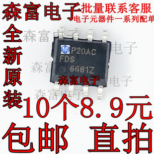 FDS6690A FDS6682 FDS6681Z P沟道 MOS场效应管SOP FDS6680S