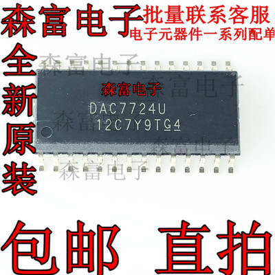 全新DAC7724U DAC7724UB 12位DAC数模转换器芯片贴片SOP28原装