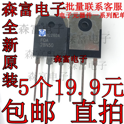 FQA28N50 场效应管 FDA28N50F 500V28A 电瓶车超声波常用三极管