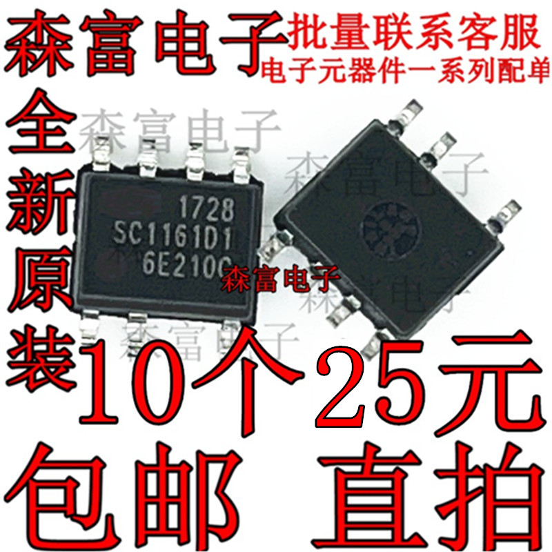SC1161D1/D0 1125/1126/1132/1137/SC1152DG 电源芯片 全新贴片
