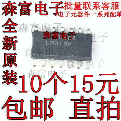 进口全新原装 LM319M LM319MX SOP14 比较器芯片 贴片封装